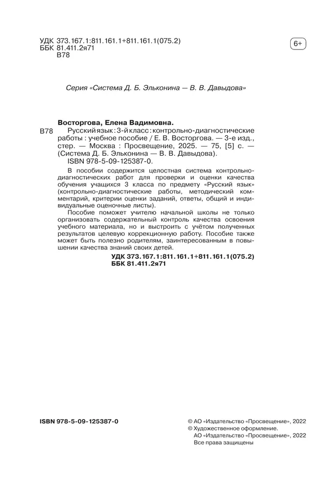 Русский язык. 3 класс. Контрольно-диагностические работы 10