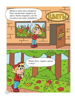 Митя Шлюпкин и букет для мамы 18