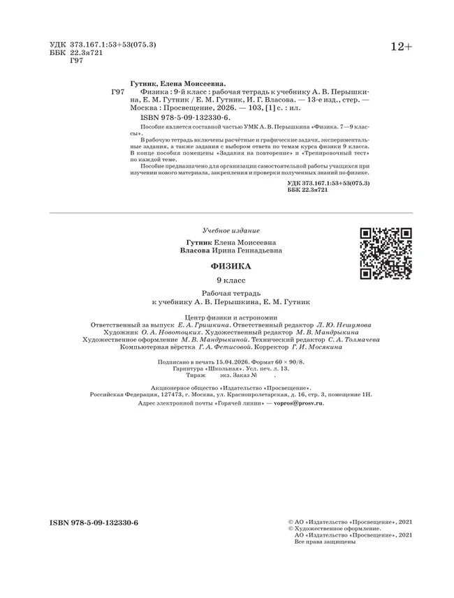 Физика. 9 класс. Рабочая тетрадь 34