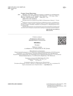 Физика. 9 класс. Рабочая тетрадь 34