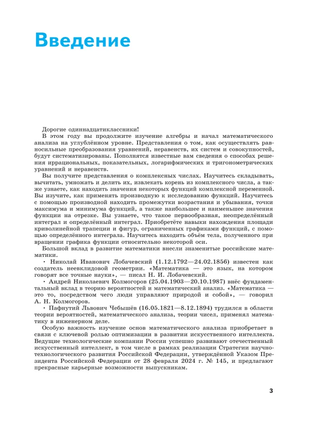 Математическая вертикаль. 11 класс. Углублённый уровень. Учебник по алгебре и началам математического анализа для физико-математических классов. В 2 частях. Часть 1 25