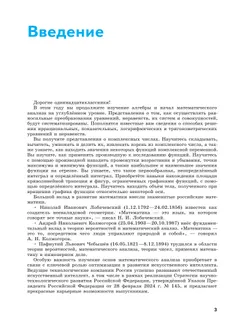 Математическая вертикаль. 11 класс. Углублённый уровень. Учебник по алгебре и началам математического анализа для физико-математических классов. В 2 частях. Часть 1 25