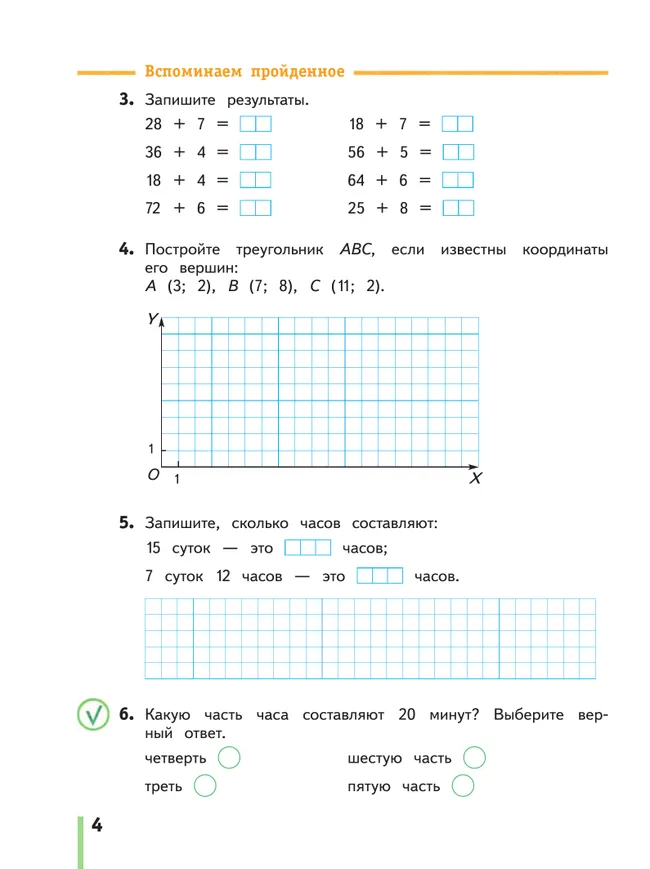 Математика. 4 класс. Рабочая тетрадь. В 2 частях. Часть 2 23 Математика. 4 класс. Рабочая тетрадь. В 2 частях. Часть 2 23