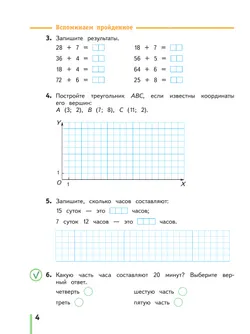 Математика. 4 класс. Рабочая тетрадь. В 2 частях. Часть 2 23