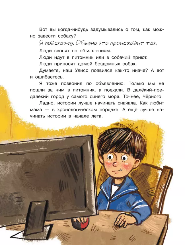 Улисс. Путешествие за золотым щенком 15