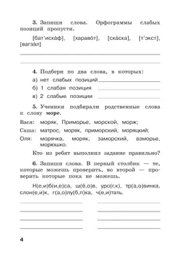 Рабочая тетрадь по русскому языку. 3 класс. В 2 частях. Часть 1 10