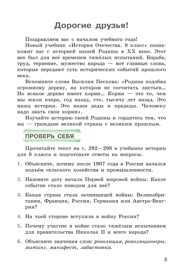 История Отечества. 9 класс. Учебник (для обучающихся с интеллектуальными нарушениями) 42