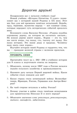 История Отечества. 9 класс. Учебник (для обучающихся с интеллектуальными нарушениями) 42
