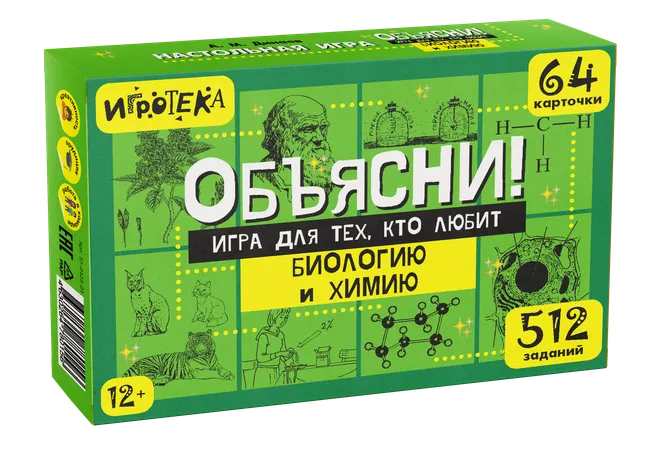 Объясни! Игра для тех, кто любит биологию и химию. Настольная игра 1 Объясни! Игра для тех, кто любит биологию и химию. Настольная игра 1