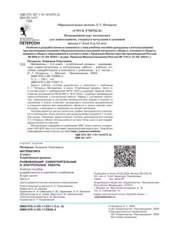 Развивающие самостоятельные и контрольные работы. 3 класс. В 3 частях. Часть 3. Углублённый уровень 20