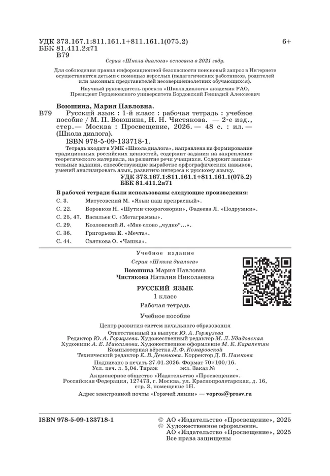 Русский язык. Рабочая тетрадь. 1 класс 16 Русский язык. Рабочая тетрадь. 1 класс 16