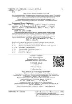 Русский язык. Рабочая тетрадь. 1 класс 16