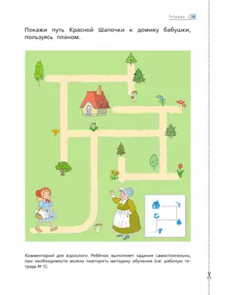 Математика до школы. 5-6 лет. В 2 ч. Часть 2 18