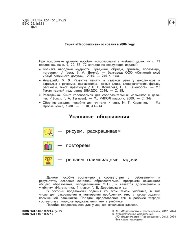 Математика. Рабочая тетрадь. 4 класс. В 2-х ч. Ч. 2. 25