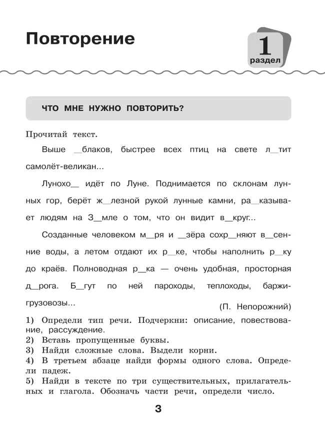 Русский язык. Рабочая тетрадь. 4 класс 28 Русский язык. Рабочая тетрадь. 4 класс 28