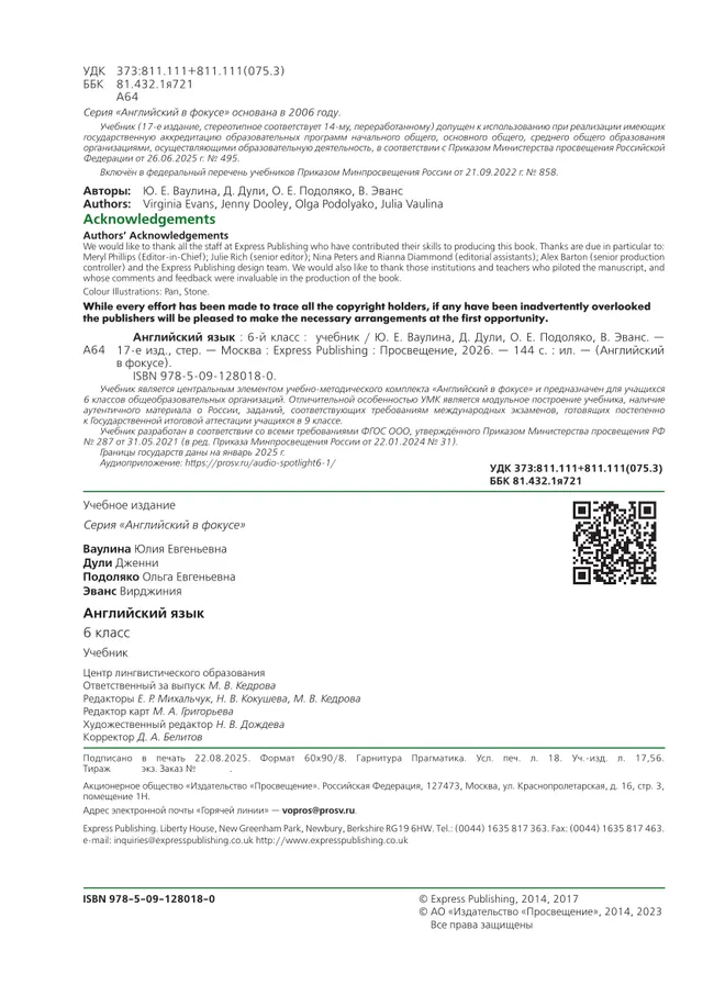 Английский язык. 6 класс. Учебник 43