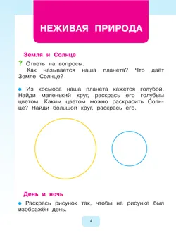 Мир природы и человека. 1 класс. Рабочая тетрадь (для обучающихся с интеллектуальными нарушениями) 12
