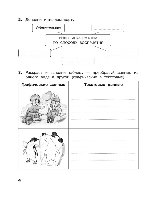 Информатика: рабочая тетрадь для 4 класса: в 2 ч. Часть 1 36