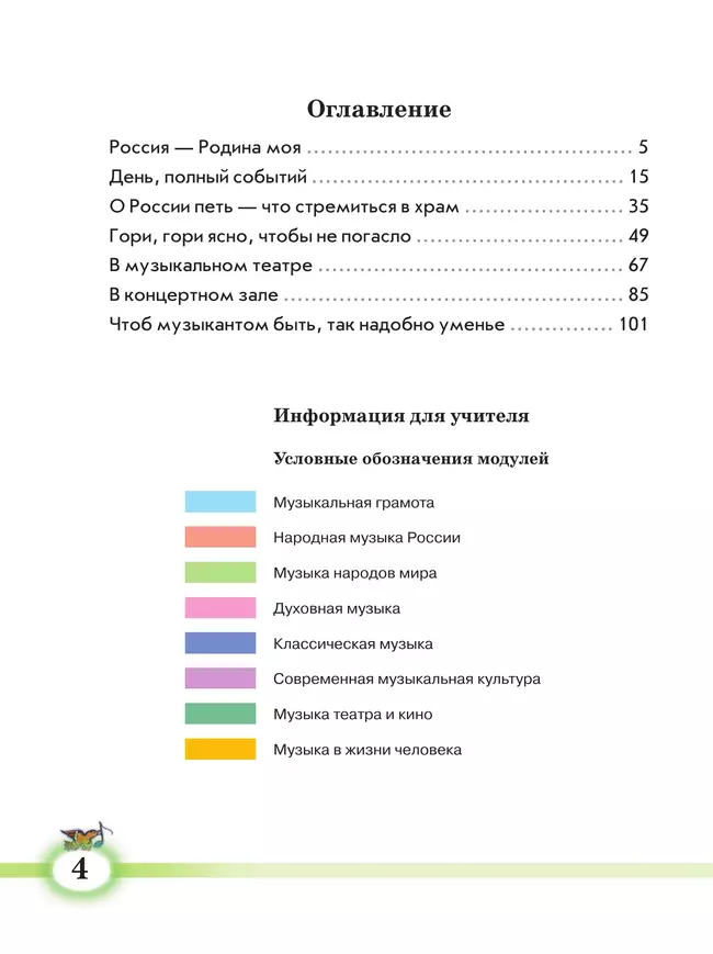 Музыка. 2 класс. Учебник 25