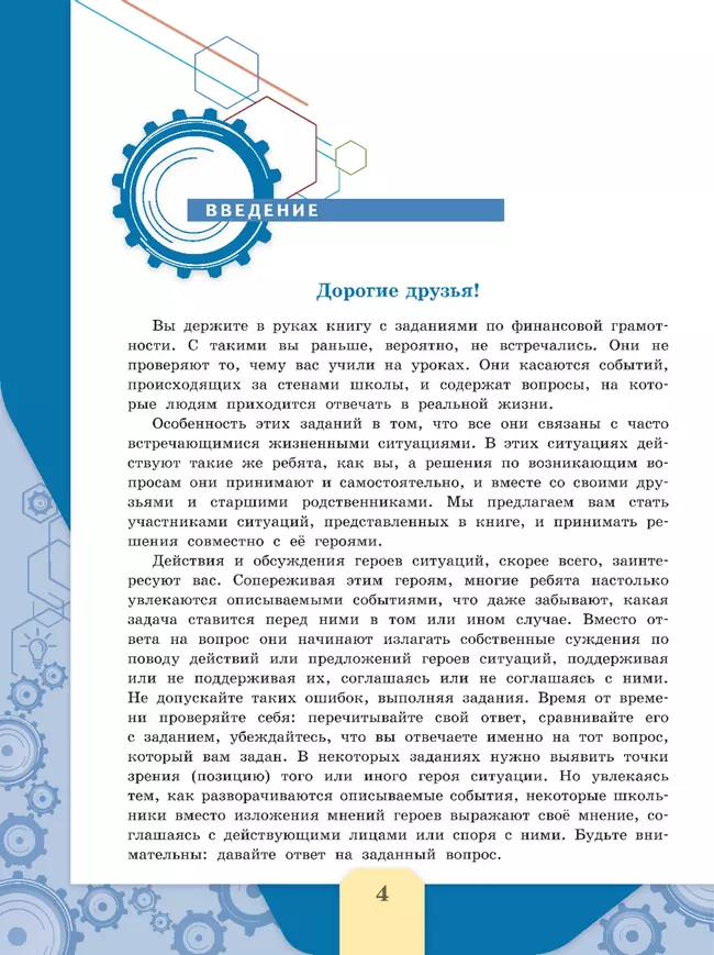 Финансовая грамотность. Сборник эталонных заданий. Выпуск 1 29