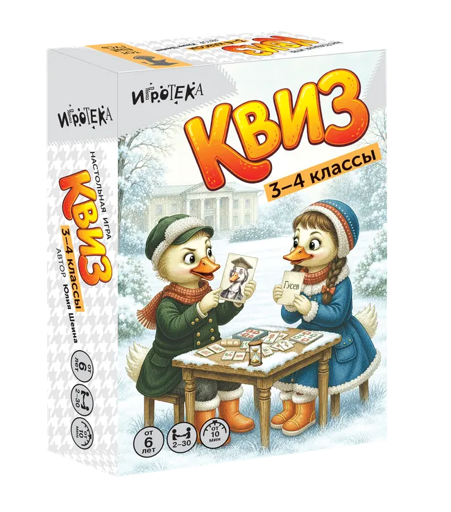 КВИЗ для начальной школы. 3–4 классы. Настольная игра 1 КВИЗ для начальной школы. 3–4 классы. Настольная игра 1