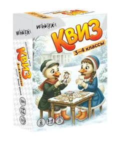 КВИЗ для начальной школы. 3–4 классы. Настольная игра 1