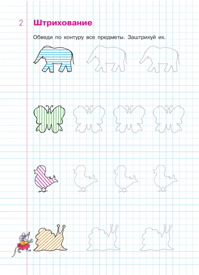 Задачки в клеточках. Рабочая тетрадь для детей 4-5 лет 16 Задачки в клеточках. Рабочая тетрадь для детей 4-5 лет 16