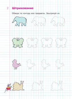 Задачки в клеточках. Рабочая тетрадь для детей 4-5 лет 16