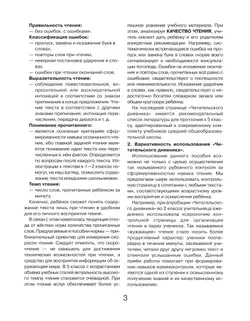 Читательский дневник. Контрольное пособие для проверки техники чтения учащихся 1-4 классов 11