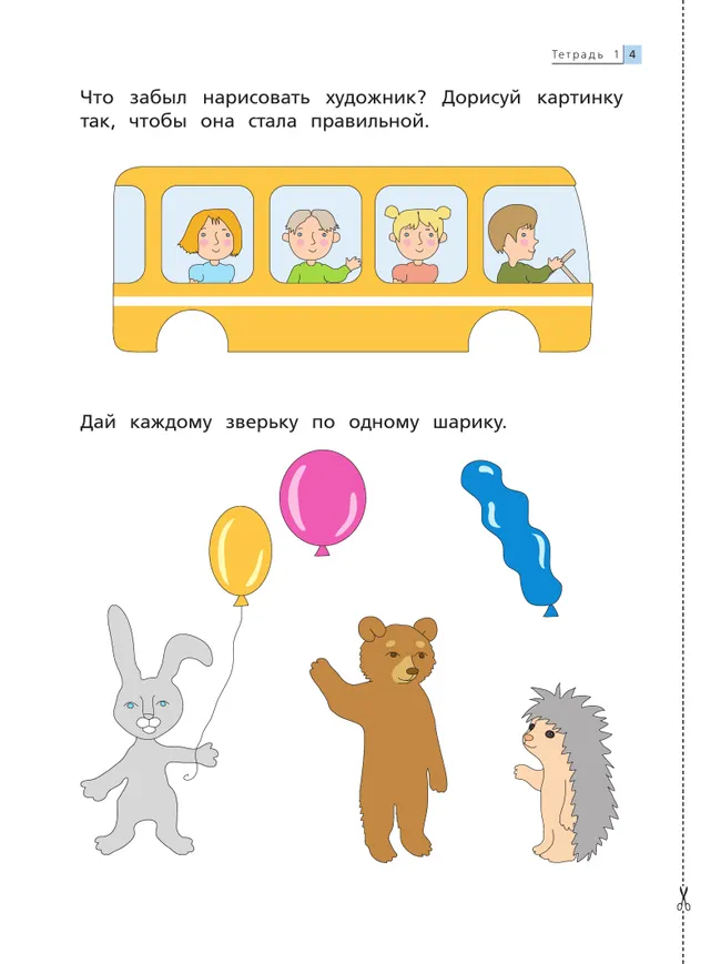 Тропинки. Математика до школы. 3-4 года 16 Тропинки. Математика до школы. 3-4 года 16