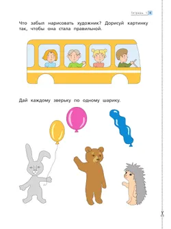 Тропинки. Математика до школы. 3-4 года 16