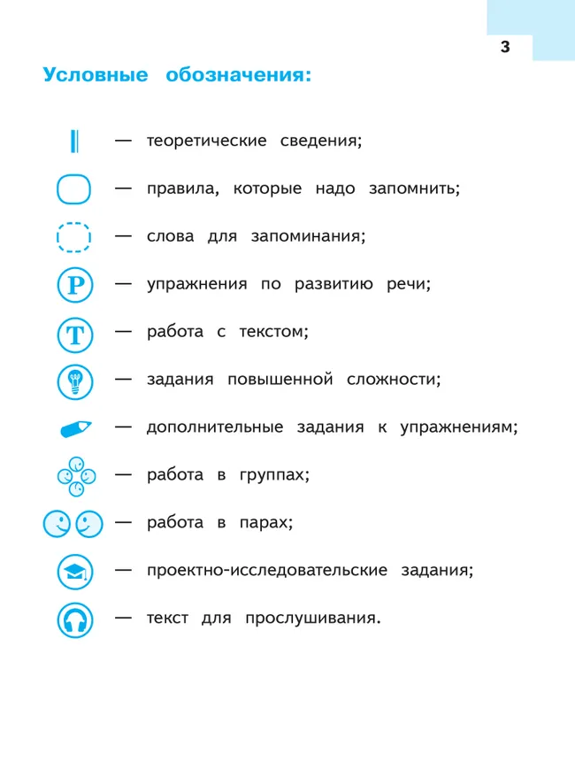 Русский язык. 9 класс. Учебное пособие. В 3 ч. Часть 2 (для слабовидящих обучающихся) 8