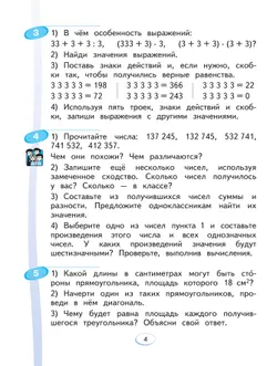 Математика. 4 класс. Учебник. В 2 ч. Часть 1 26