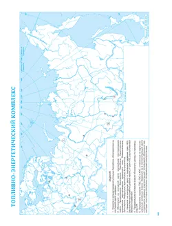 География. 9 класс. Контурные карты (Традиционный комплект) 8