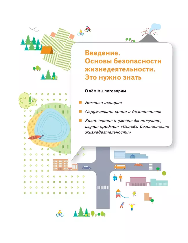 ОБЖ. 8-9 классы. Учебник 3 ОБЖ. 8-9 классы. Учебник 3