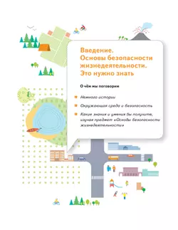 ОБЖ. 8-9 классы. Учебник 3