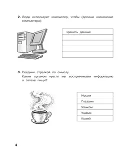 Информатика. 3 класс: контрольные работы 6