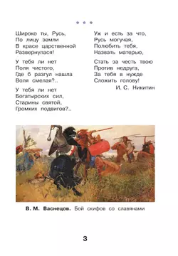 Окружающий мир. 4 класс. Учебное пособие. В 2-х частях. Ч. 2 26