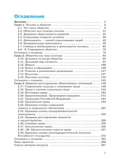 Обществознание. 10 класс. Учебник. Базовый уровень 32