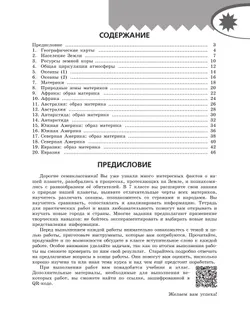 География. Практические работы. 7 класс 6