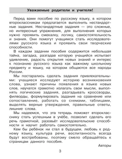 Нестандартные задания по русскому языку. 2 класс 21