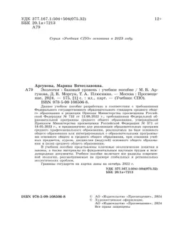 Экология. Базовый уровень. Учебное пособие для СПО 9