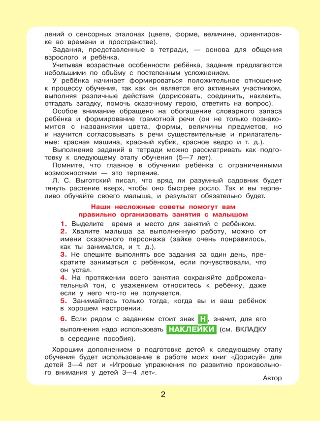 Цвет, форма, величина. Рабочая тетрадь для детей 3-5 лет ( с наклейками) 10