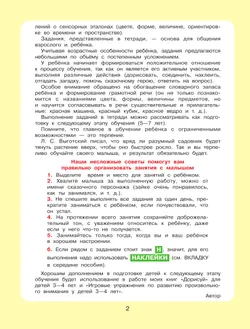 Цвет, форма, величина. Рабочая тетрадь для детей 3-5 лет ( с наклейками) 10