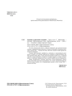 Сказки о русском солдате 18