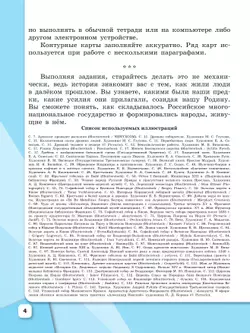 История. История России. Рабочая тетрадь. 6 класс. 19