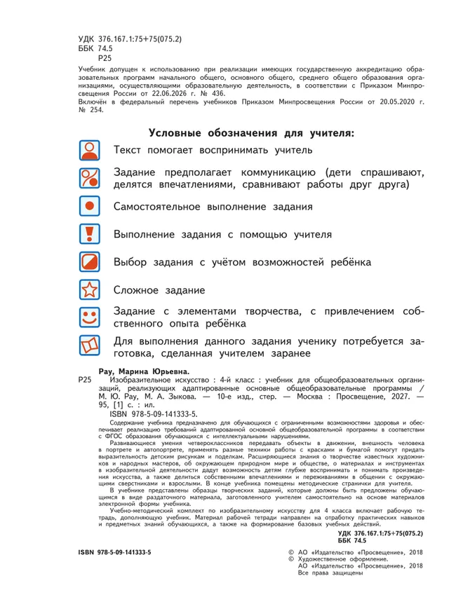 Изобразительное искусство. 4 класс. Учебник (для обучающихся с интеллектуальными нарушениями) 28