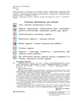Изобразительное искусство. 4 класс. Учебник (для обучающихся с интеллектуальными нарушениями) 28