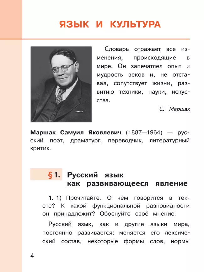 Русский родной язык. 7 класс. Учебное пособие. В 3 ч. Часть 1 (для слабовидящих обучающихся) 7