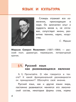 Русский родной язык. 7 класс. Учебное пособие. В 3 ч. Часть 1 (для слабовидящих обучающихся) 7